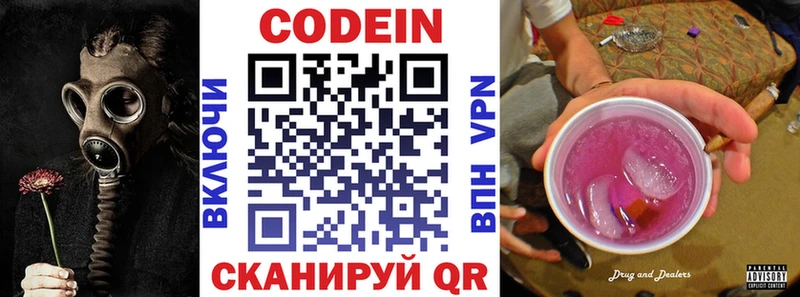 Кодеин напиток Lean (лин)  Мариинск 